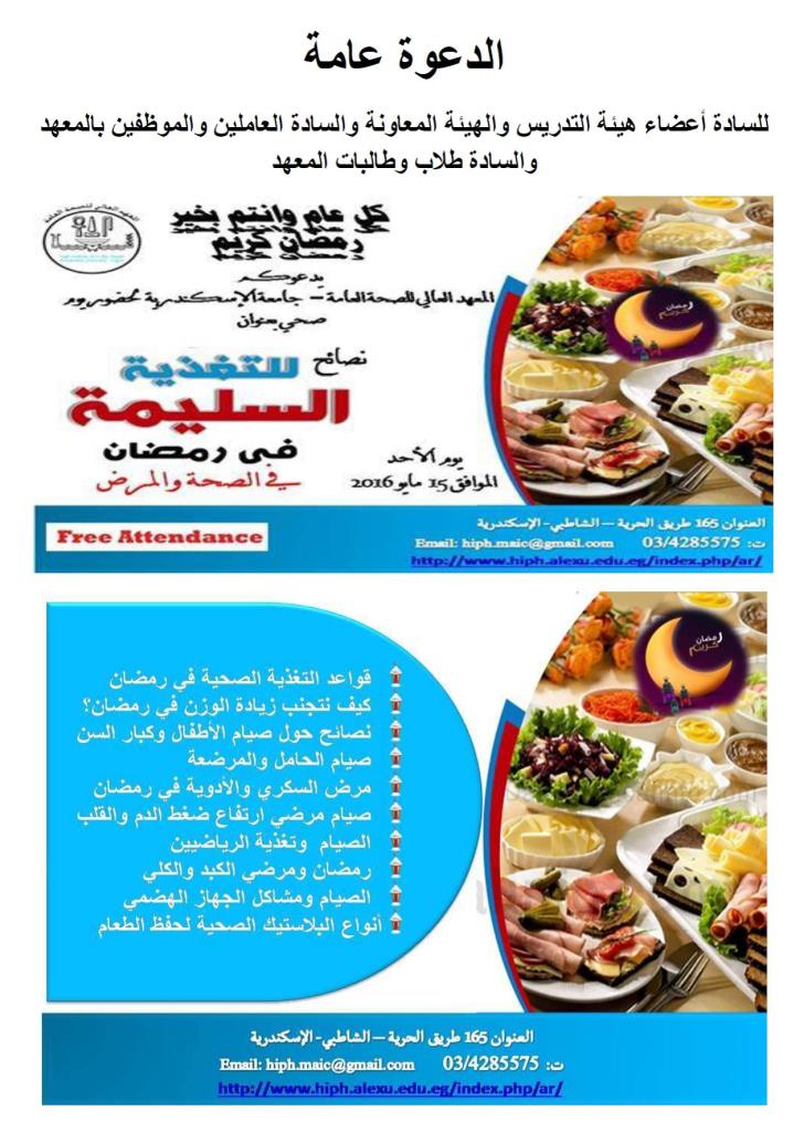 الدعوة عامة